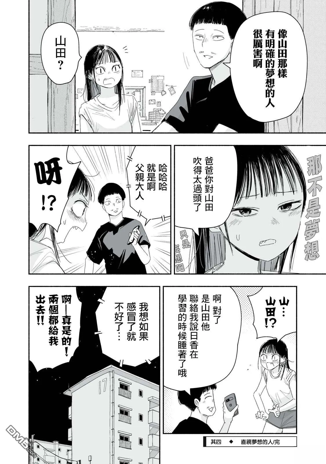 第32.4话 第5页