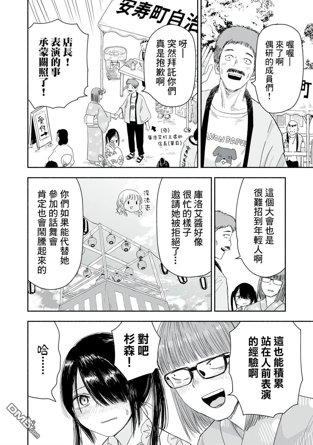 第33.1话 第2页