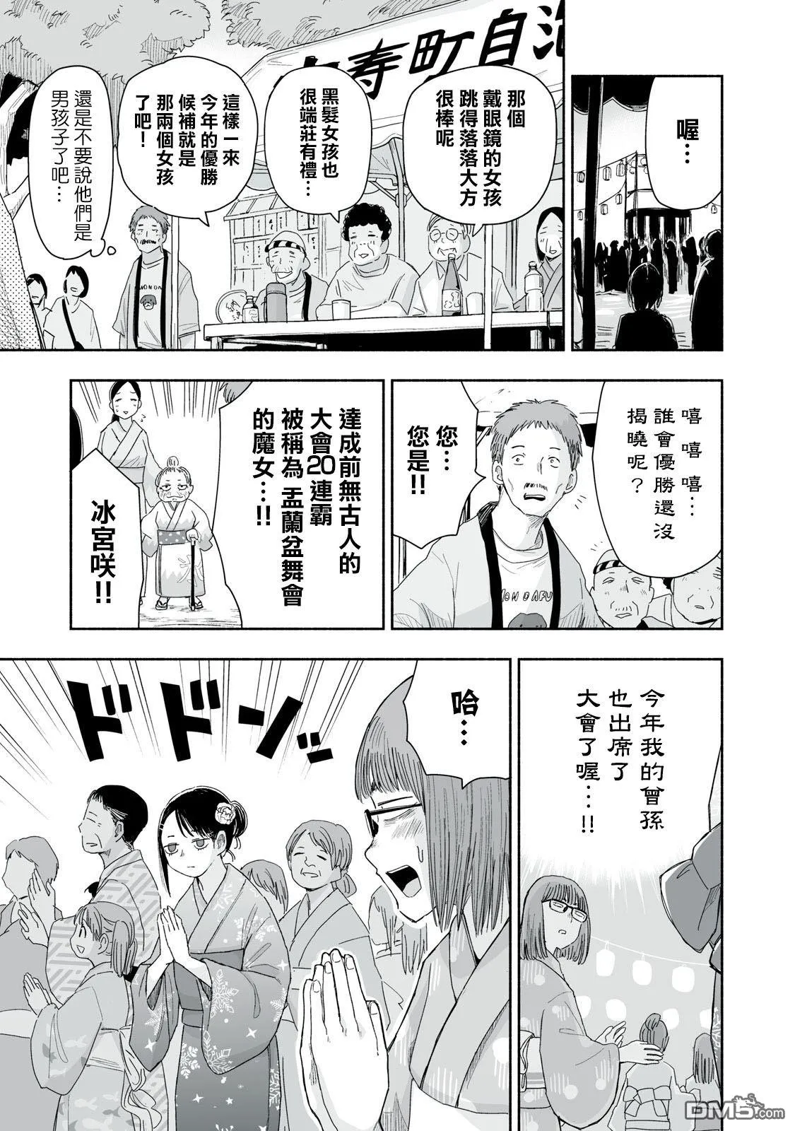 第33.2话 第3页