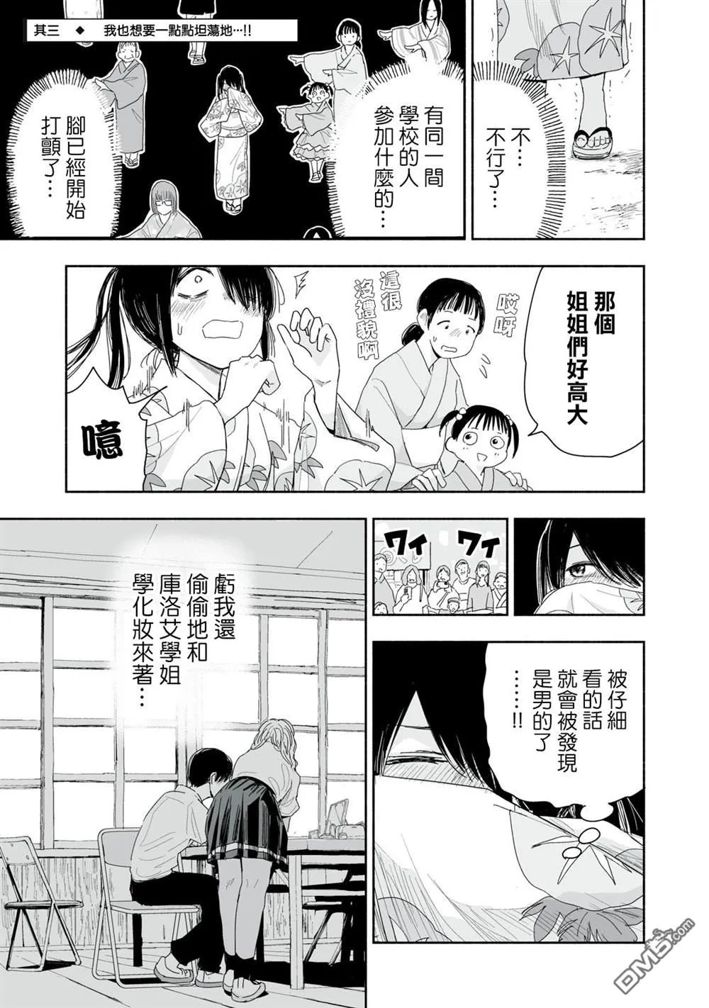 第33.3话 第2页