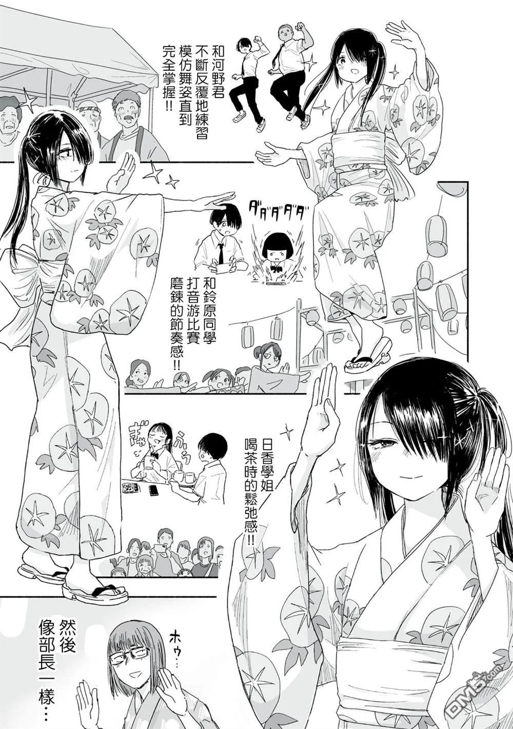 第33.3话 第4页