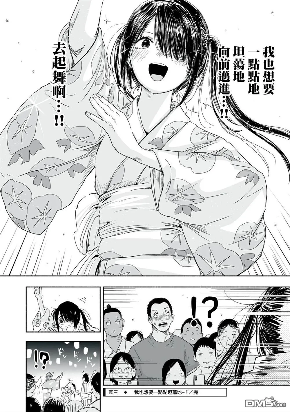 第33.3话 第5页