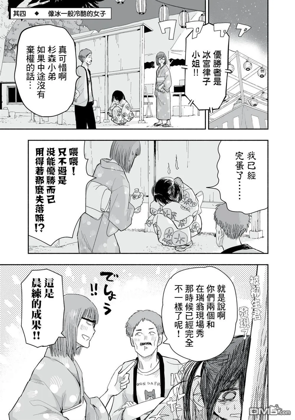 第33.4话 第2页