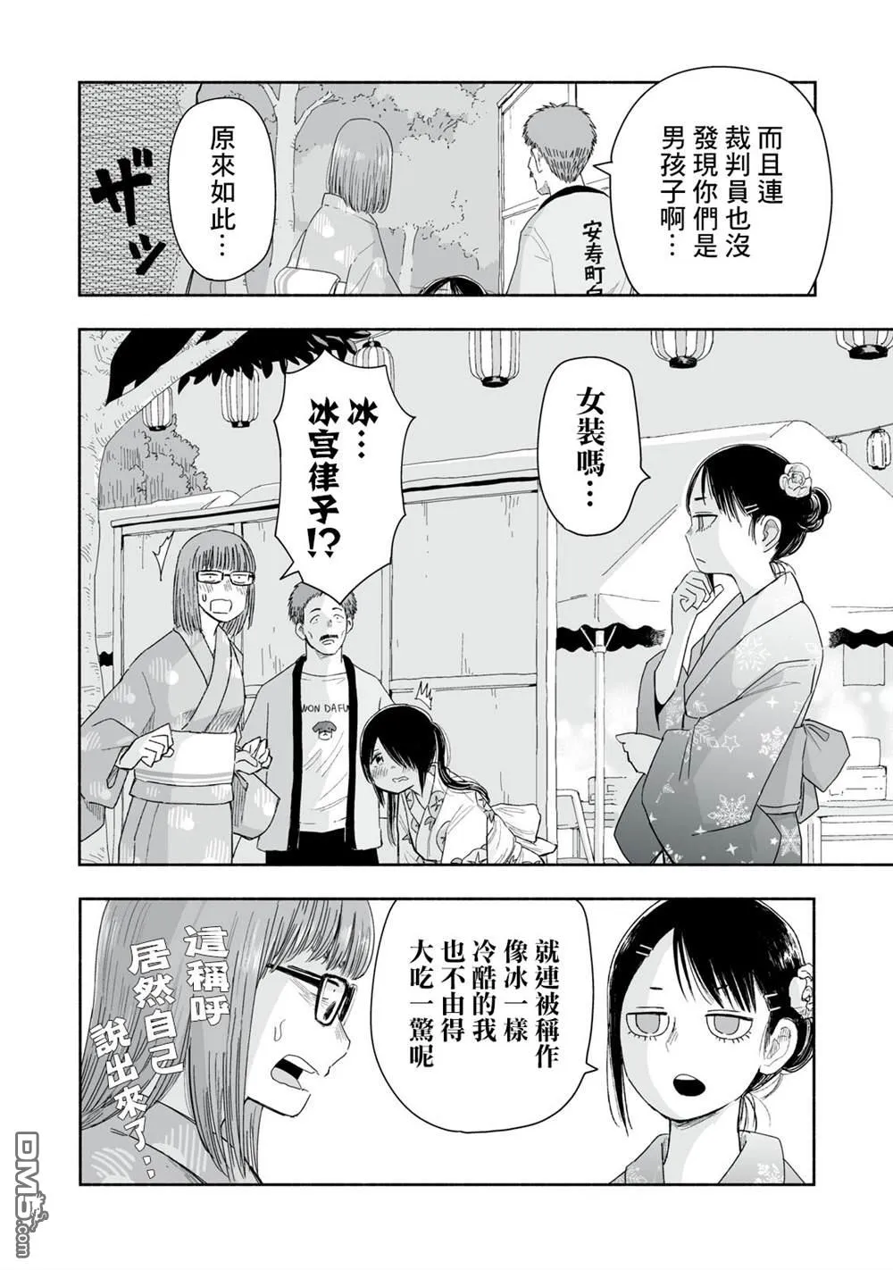 第33.4话 第3页