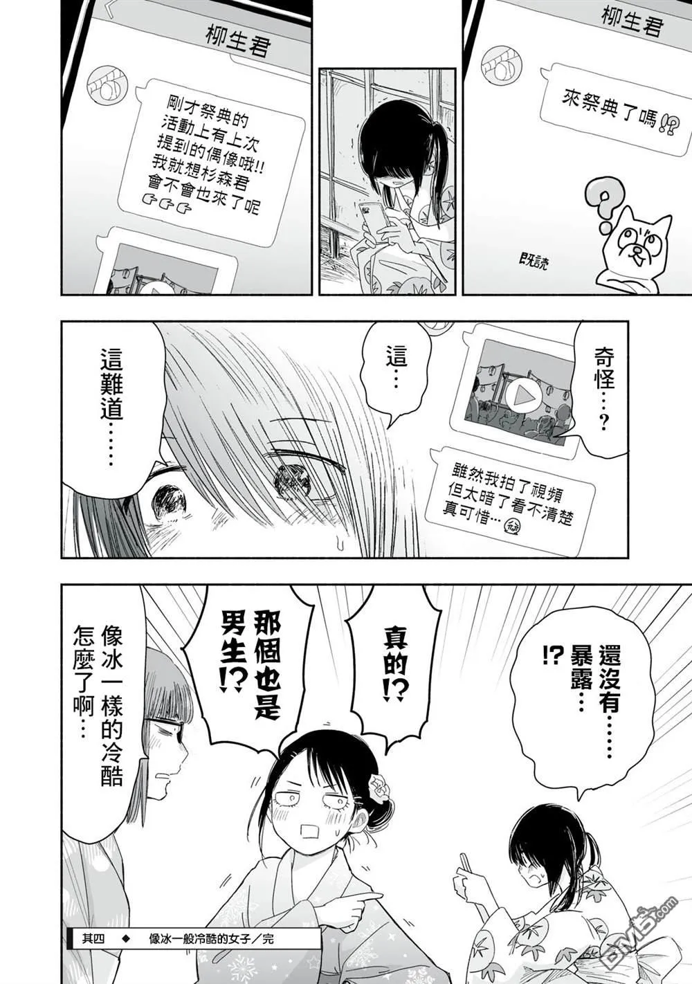 第33.4话 第5页