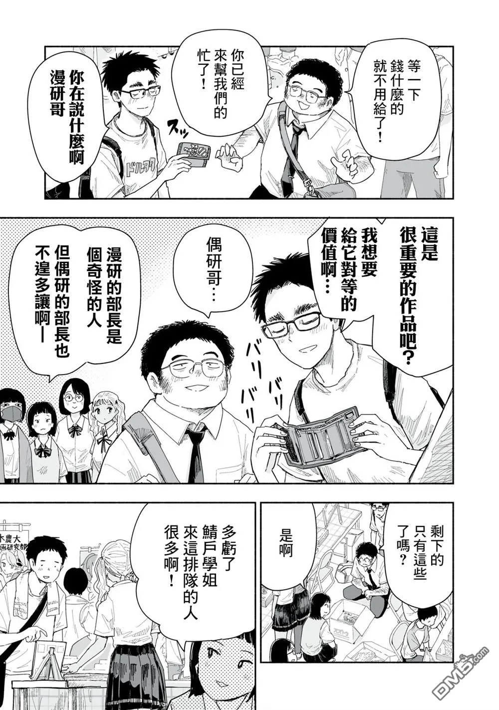第34.1话 第3页