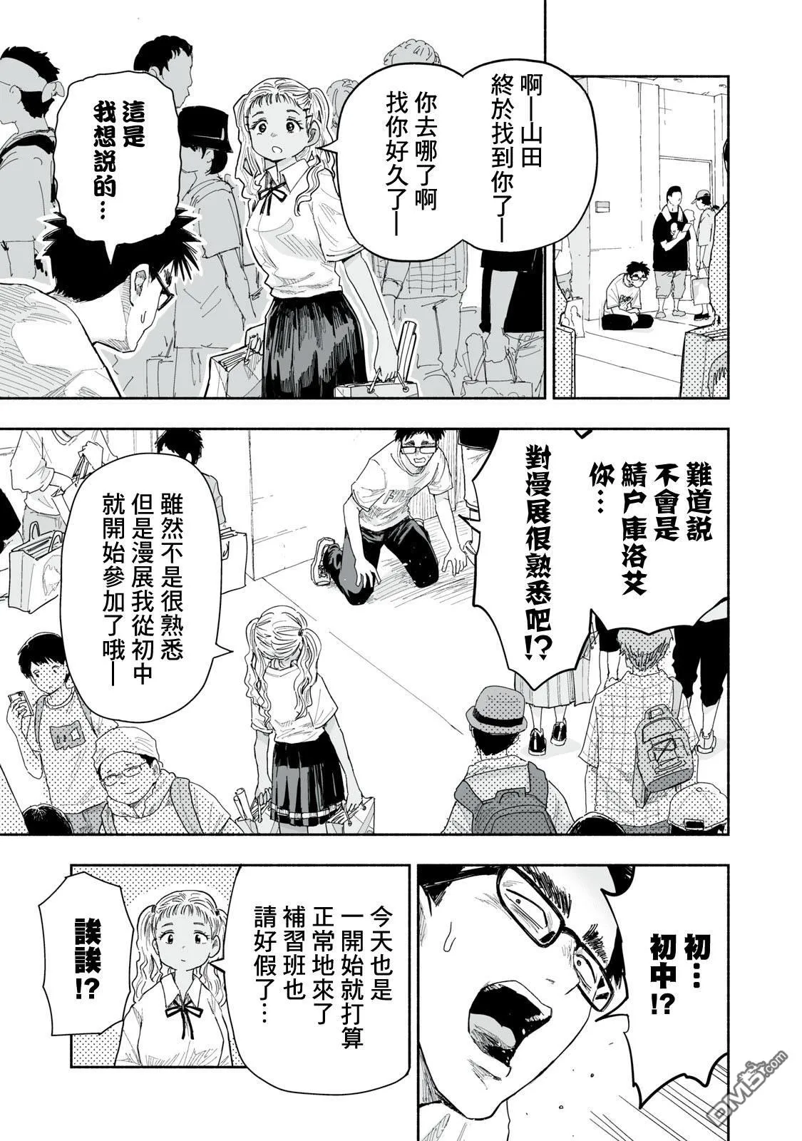 第34.2话 第3页