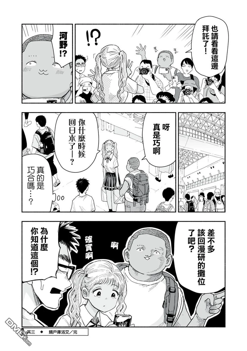 第34.3话 第5页