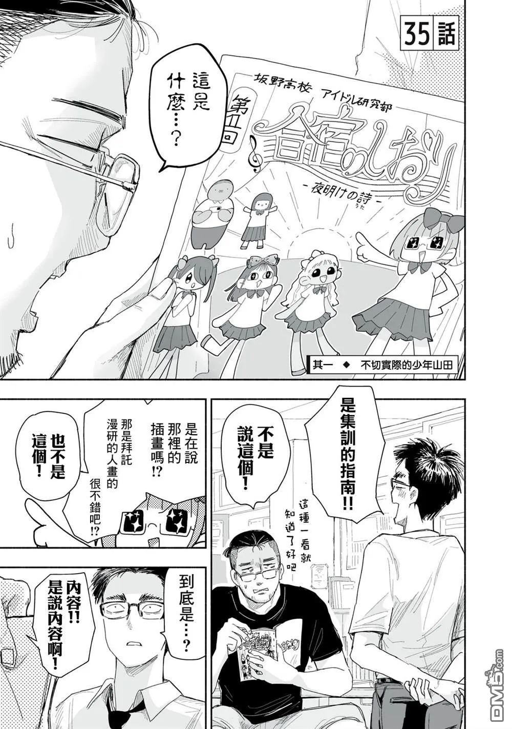 第35.1话 第2页