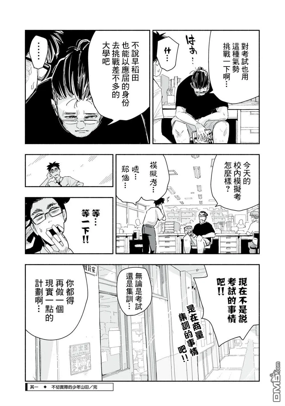 第35.1话 第5页