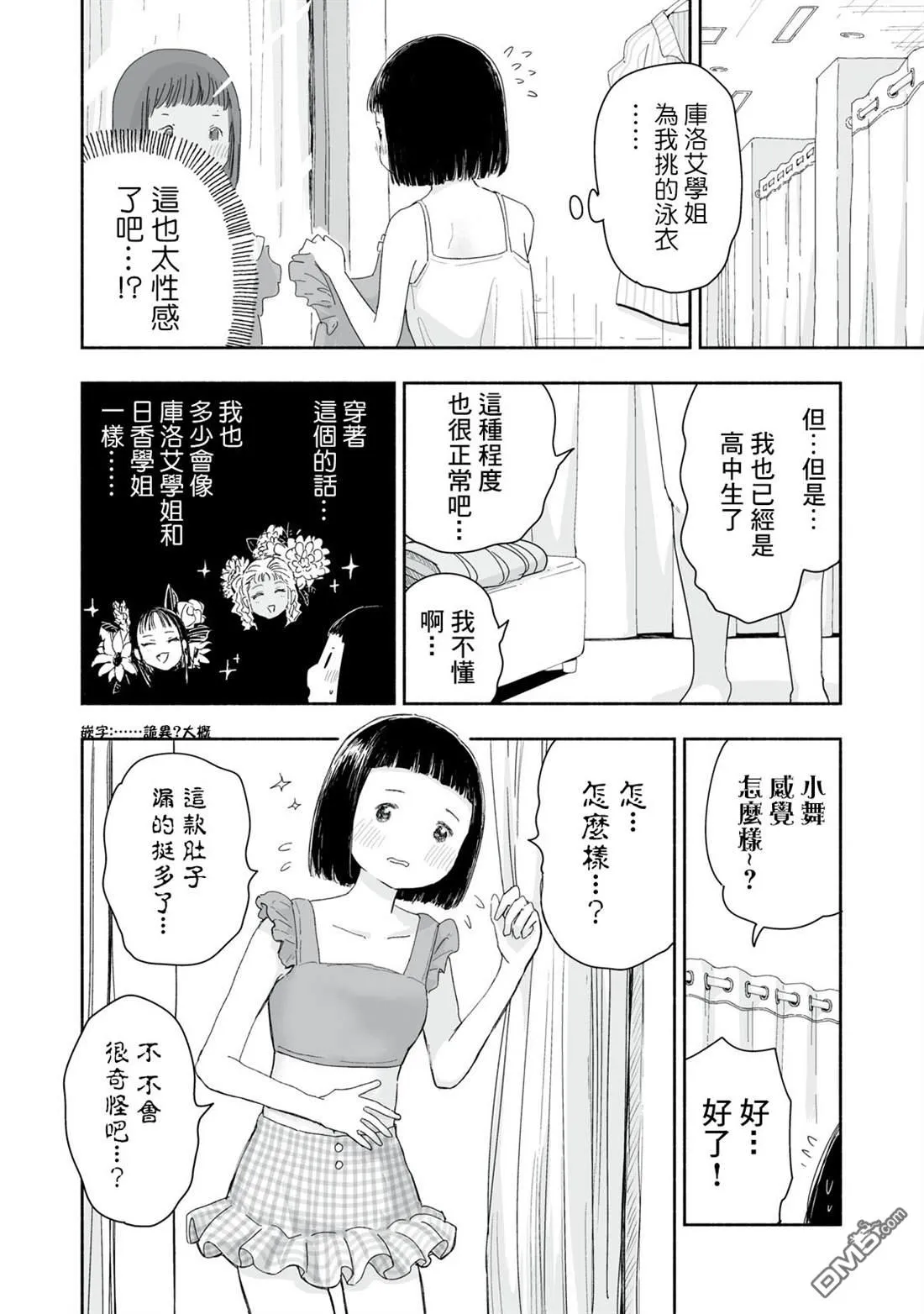 第35.2话 第3页