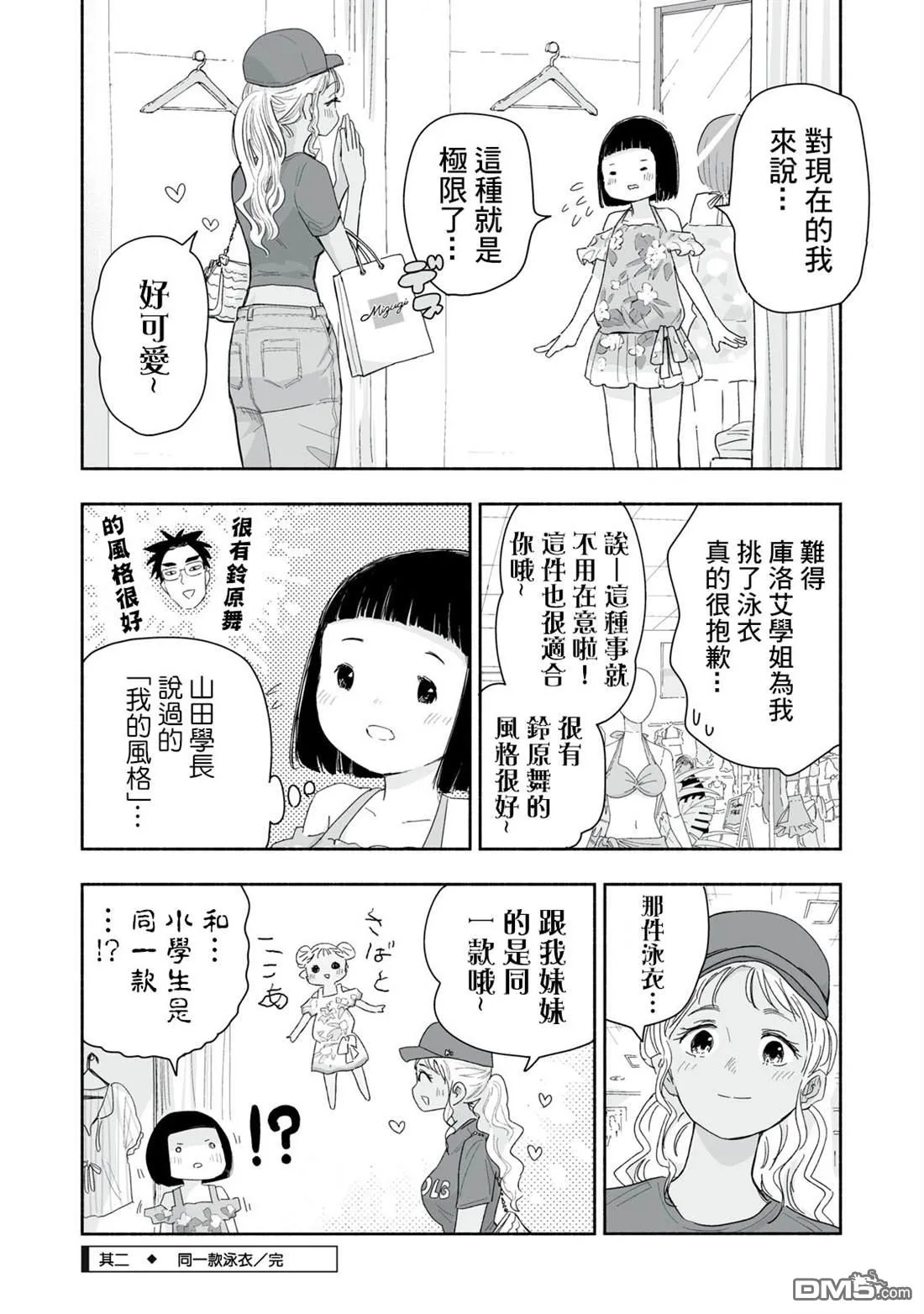 第35.2话 第5页