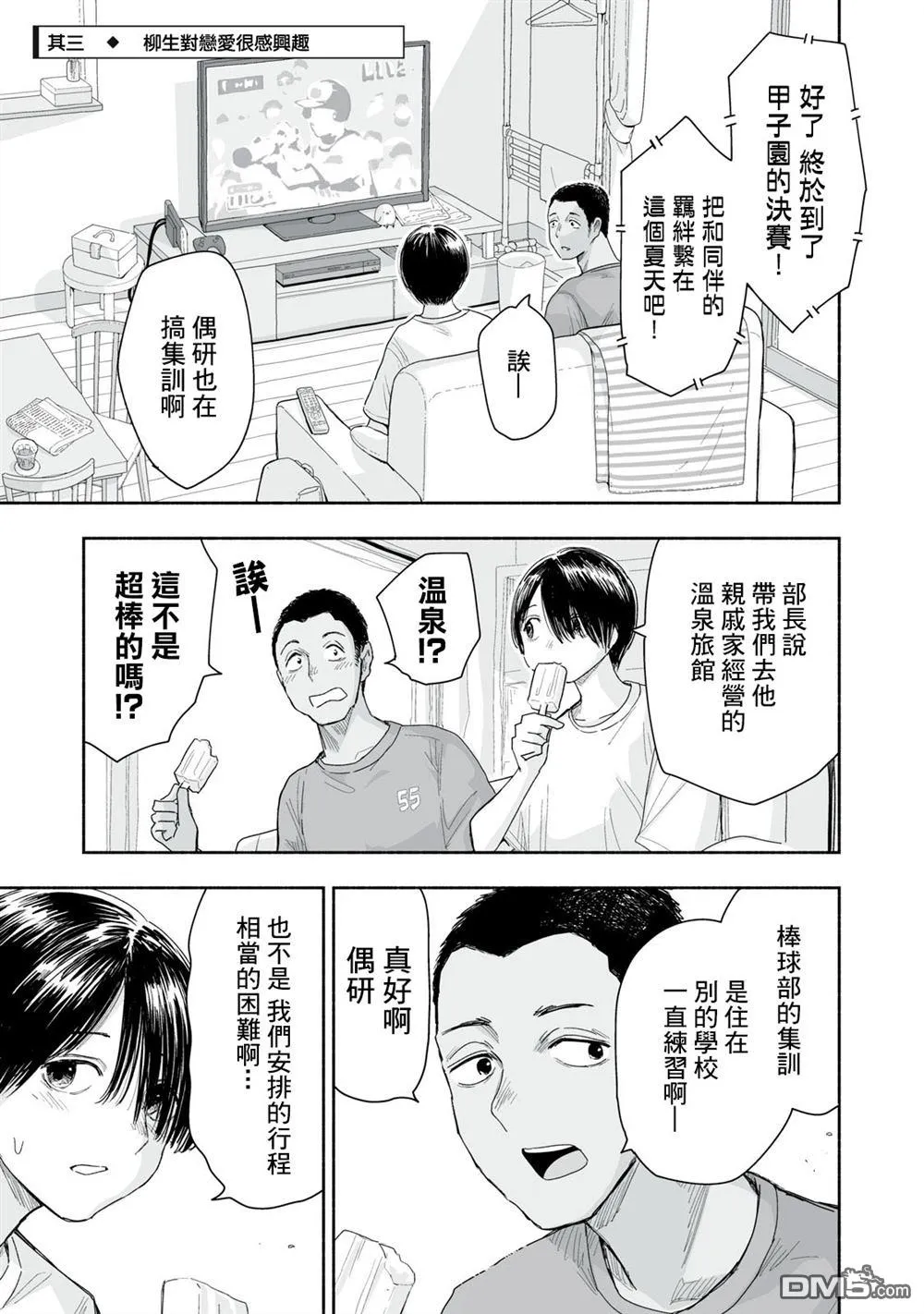 第35.3话 第1页