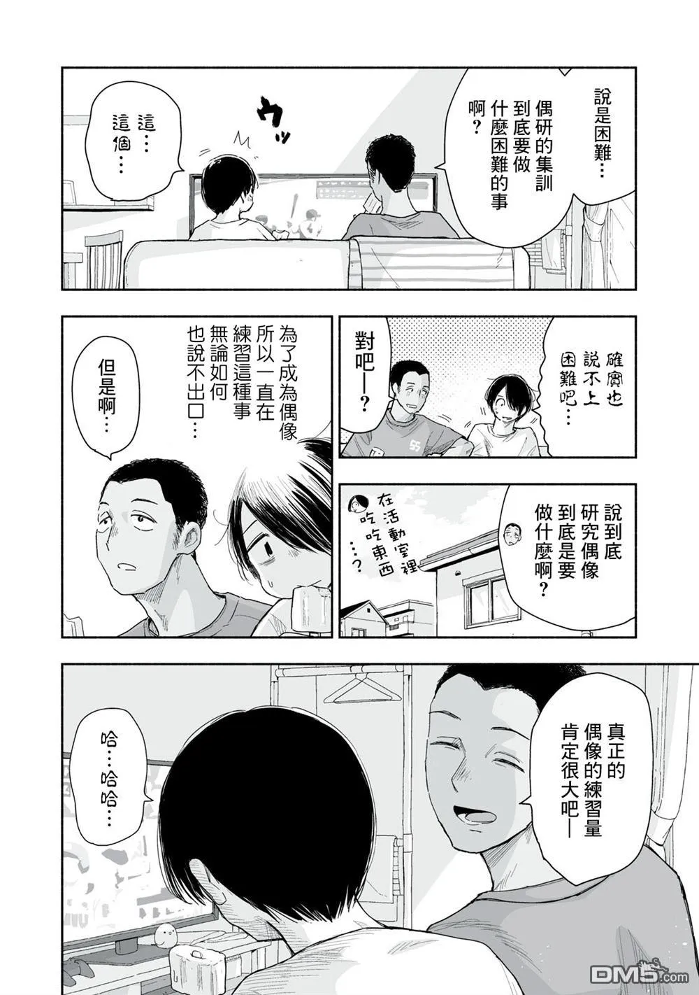 第35.3话 第2页