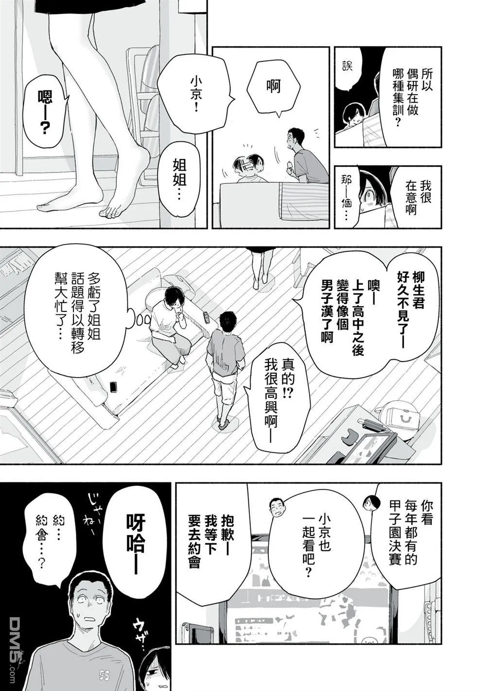 第35.3话 第3页