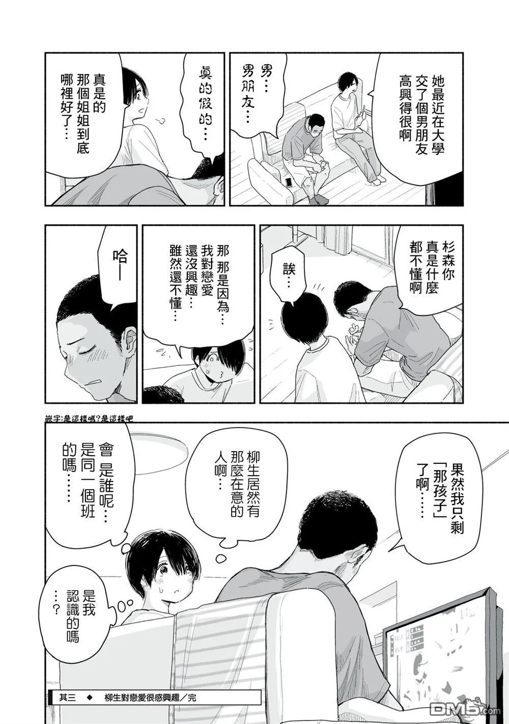 第35.3话 第4页