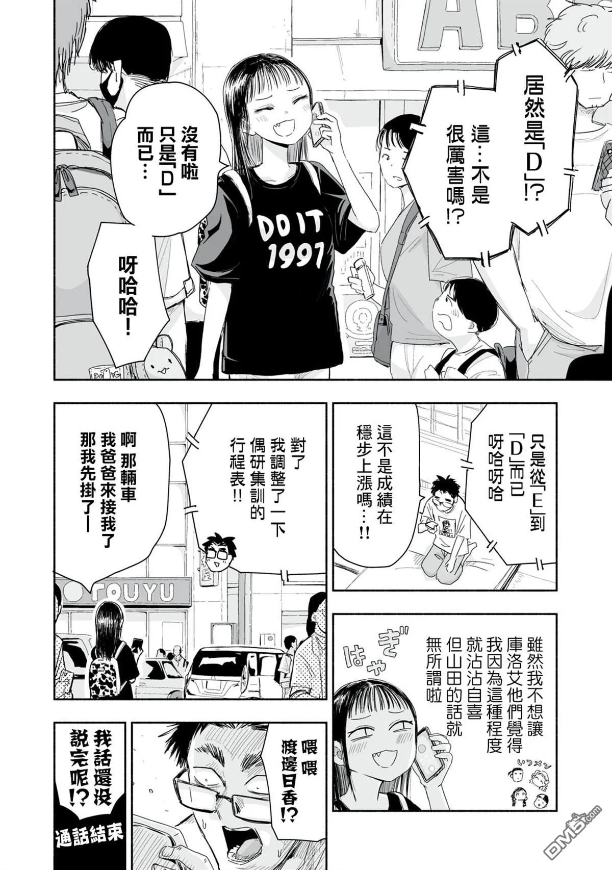 第35.4话 第3页