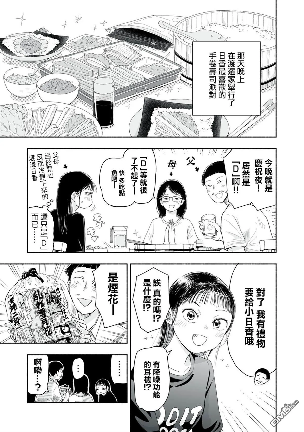 第35.4话 第4页