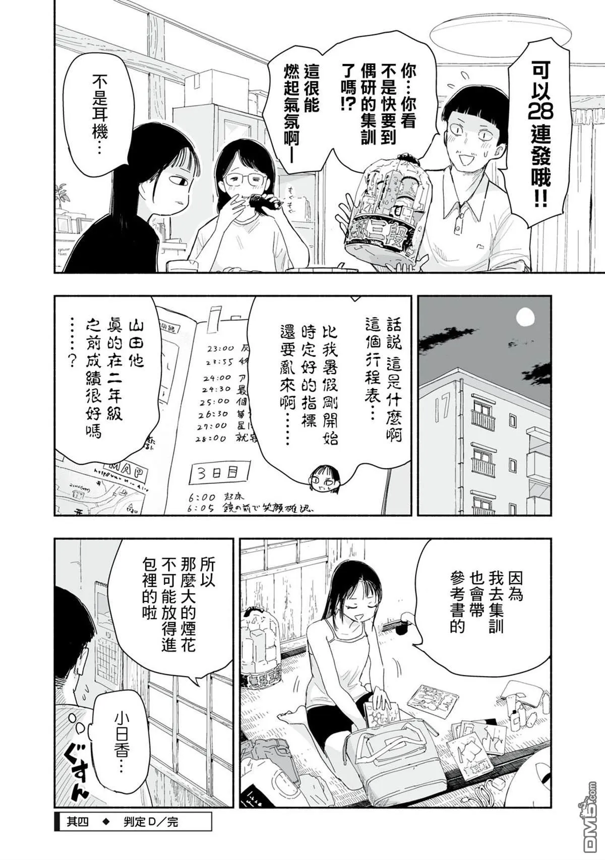 第35.4话 第5页