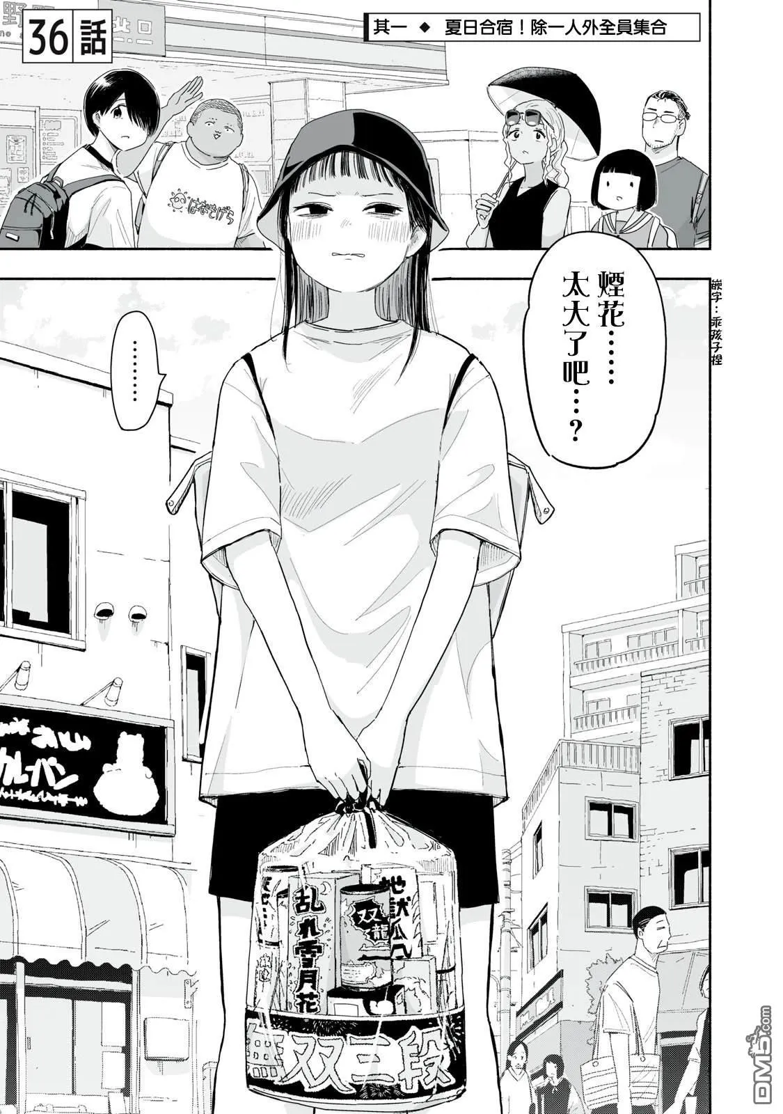 第36.1话 第2页