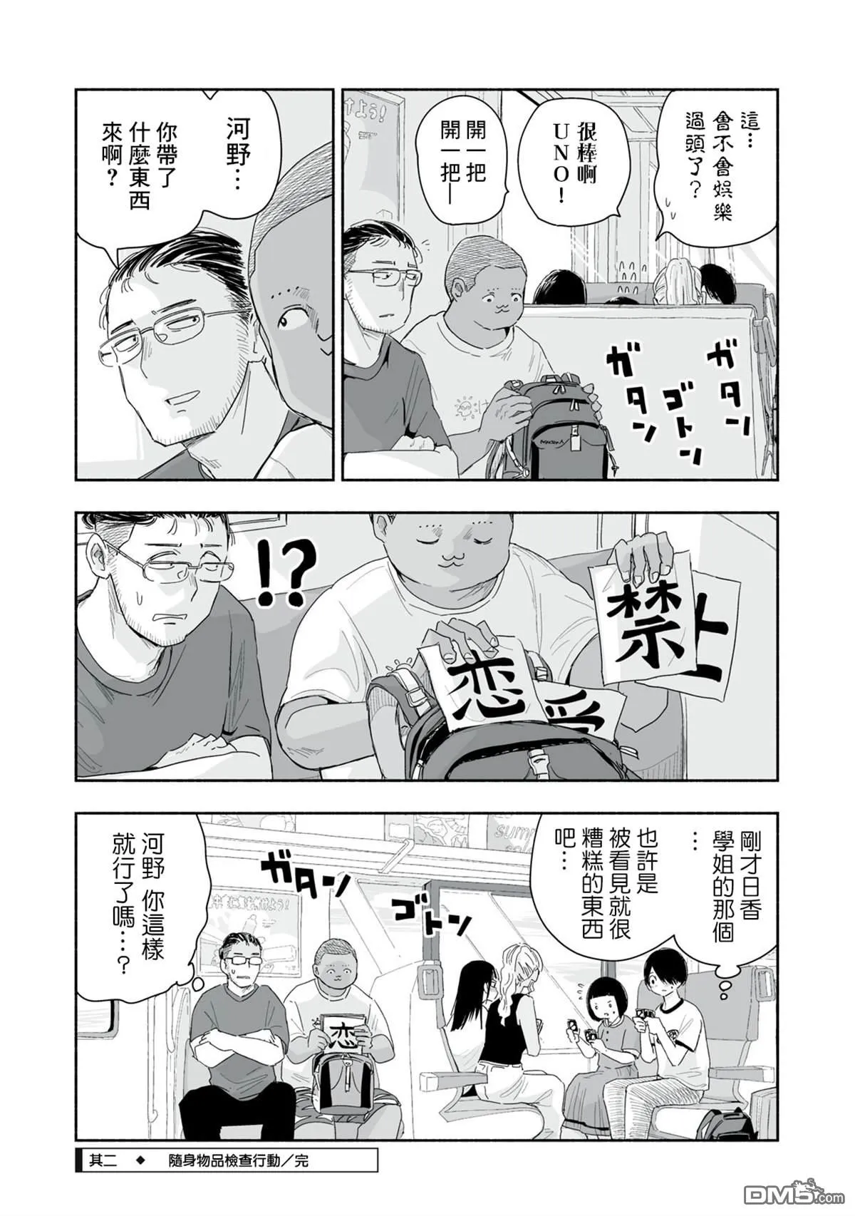 第36.2话 第5页