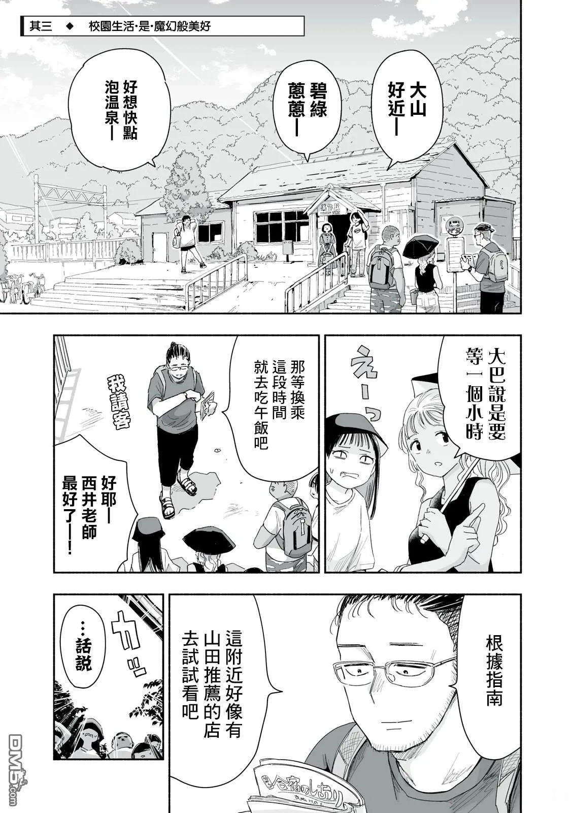 第36.3话 第2页