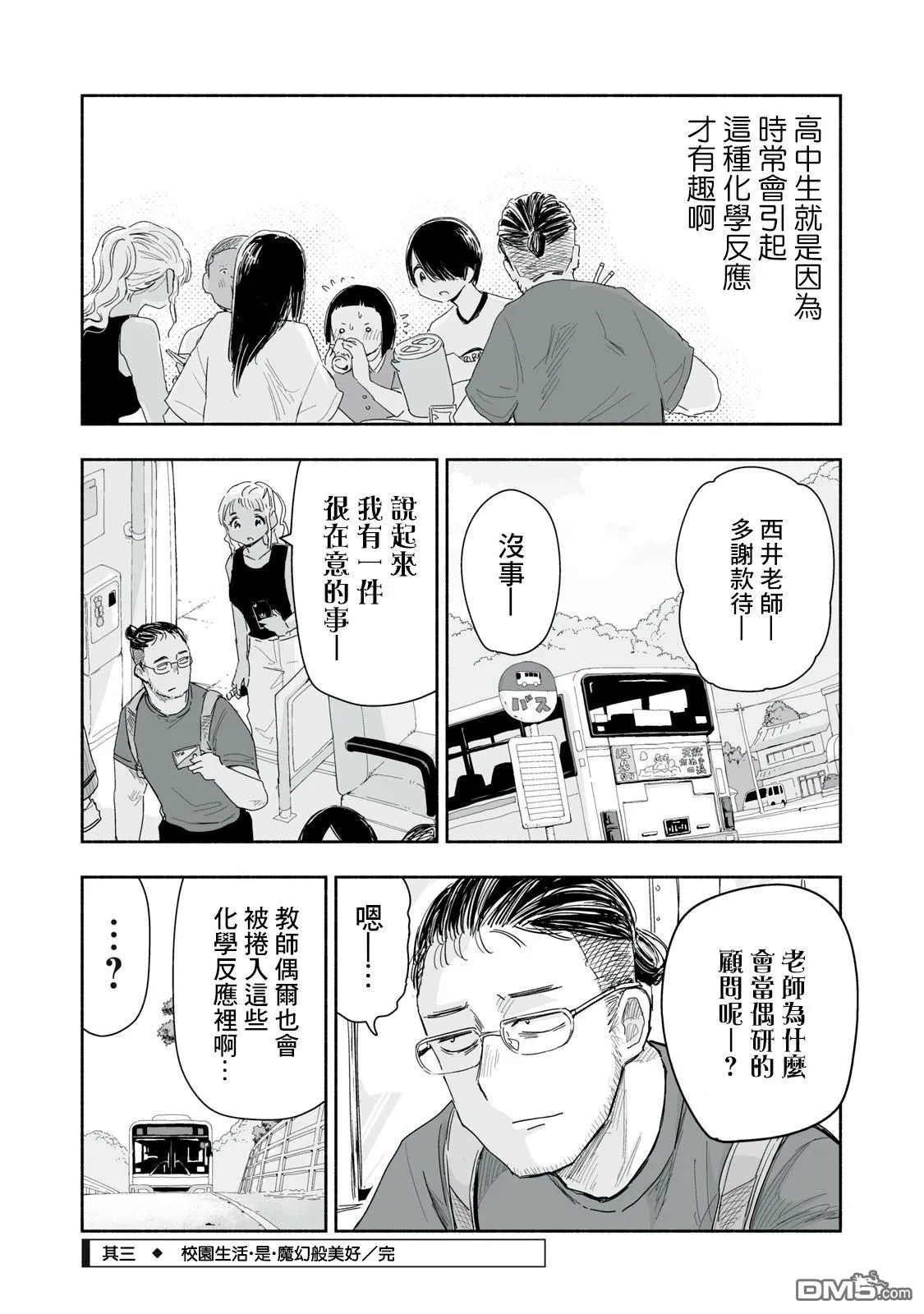 第36.3话 第5页
