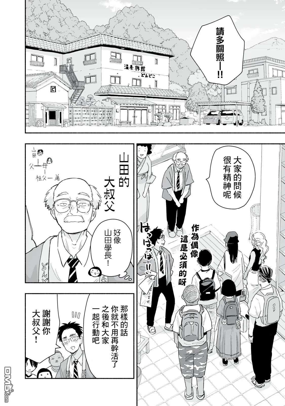 第36.4话 第6页