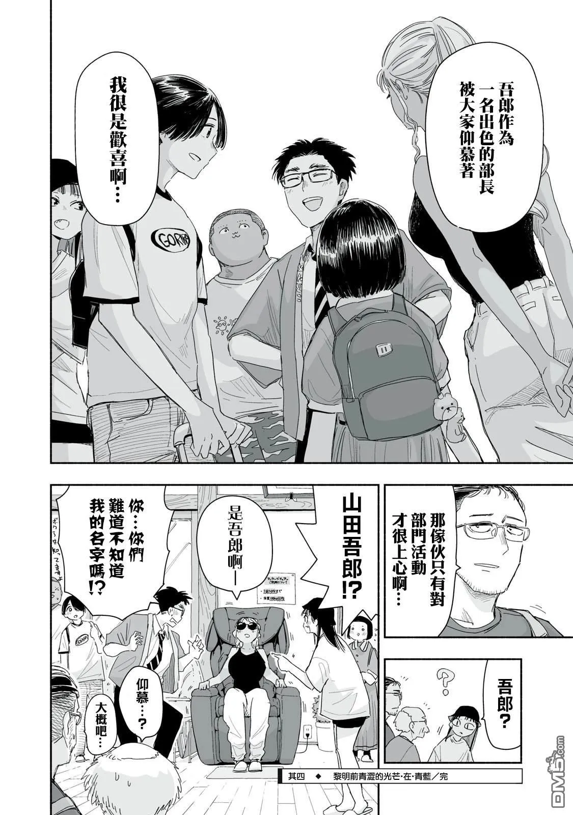 第36.4话 第8页