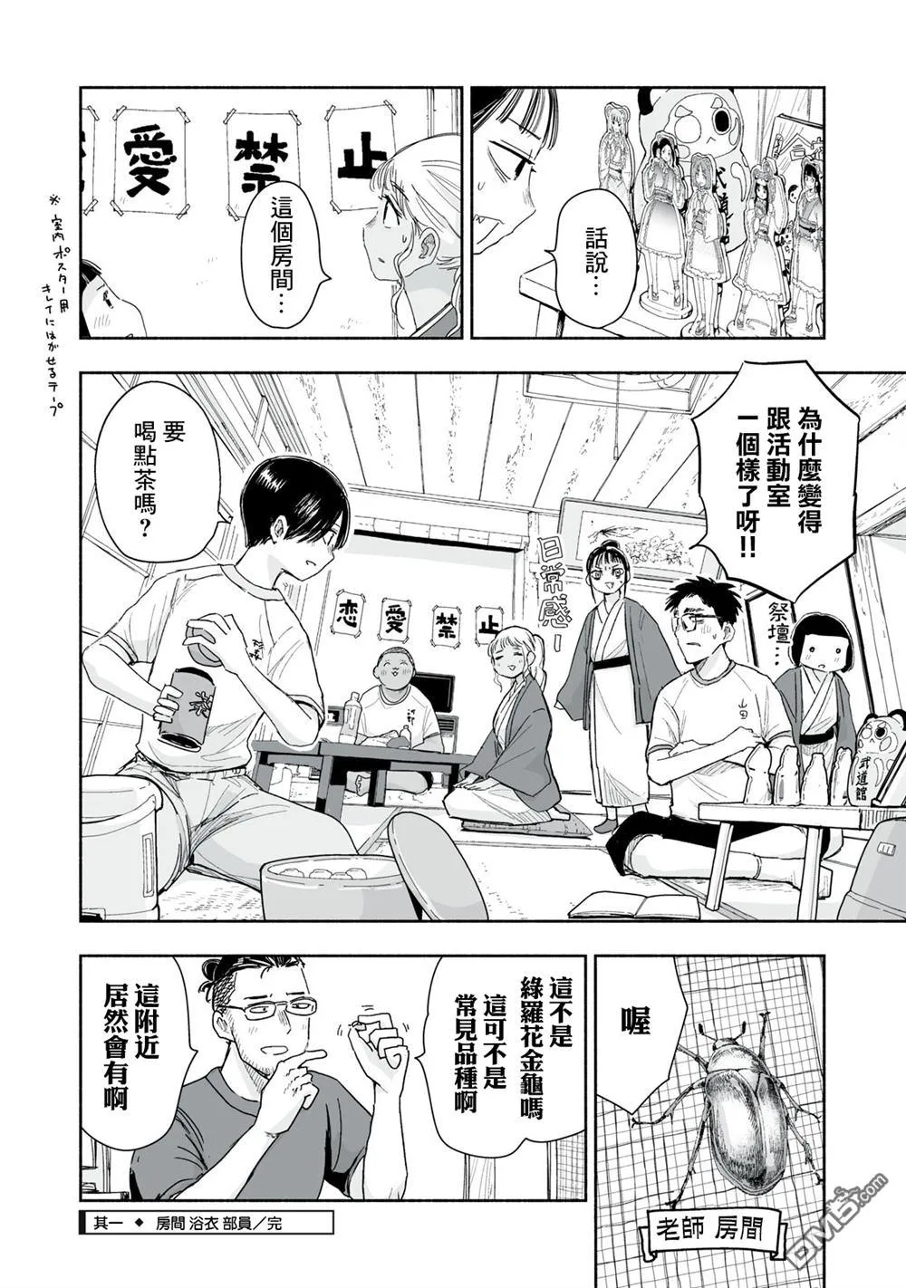 第37.1话 第4页