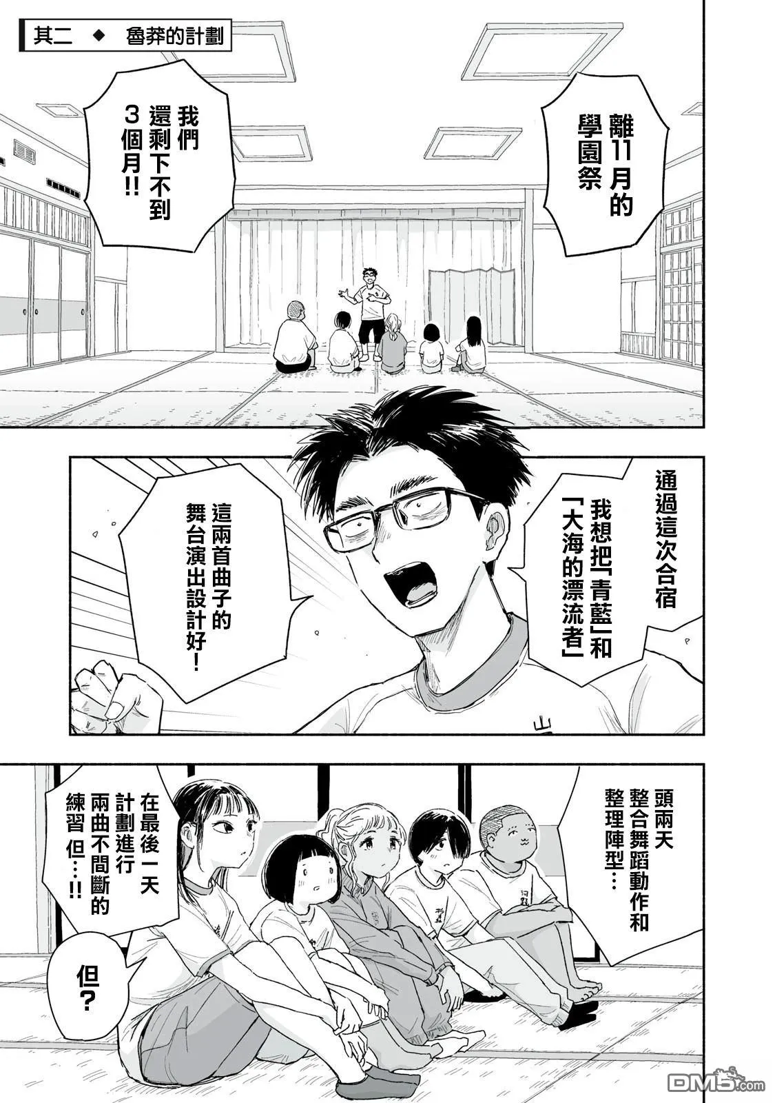第37.2话 第2页