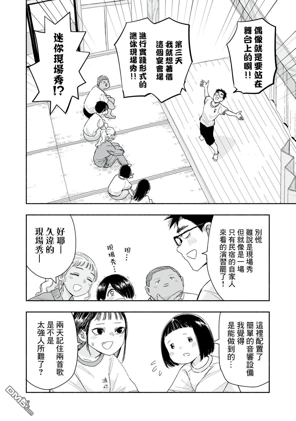 第37.2话 第3页
