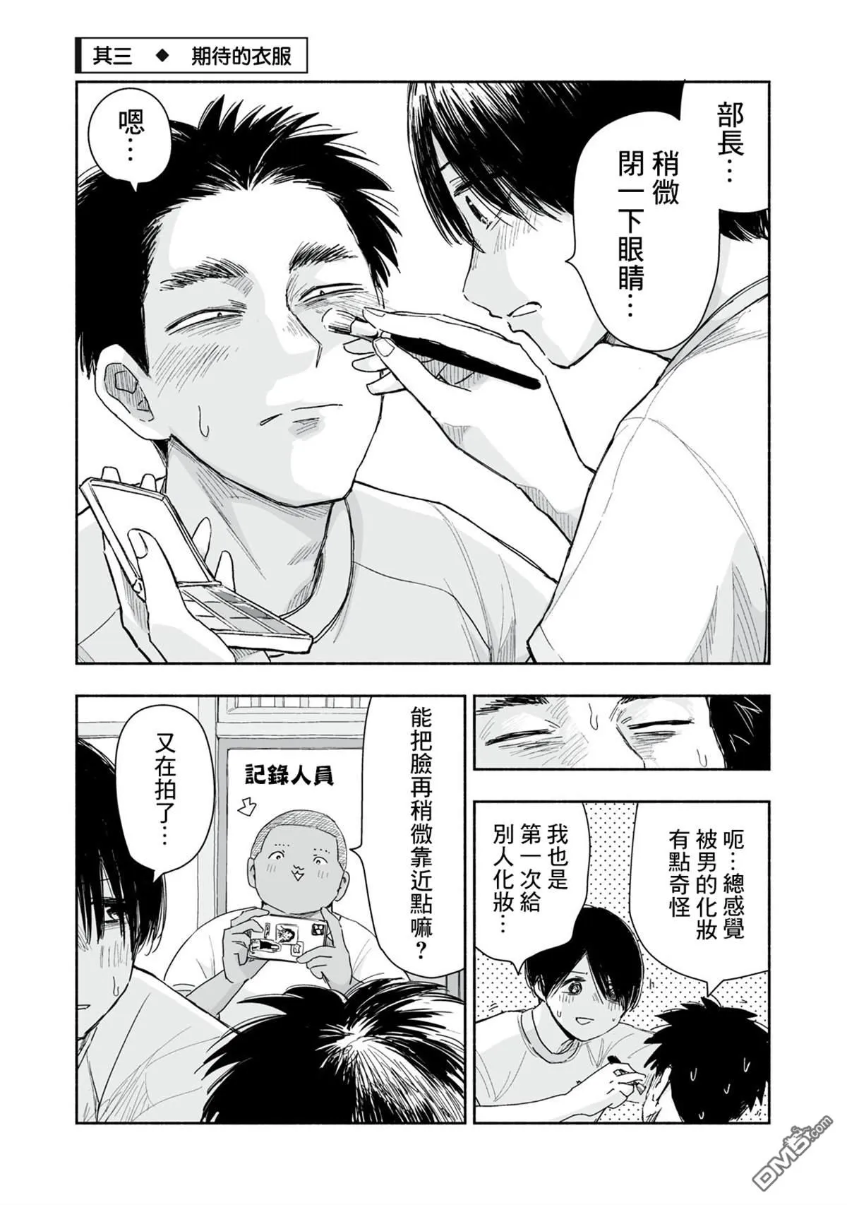 第37.3话 第2页
