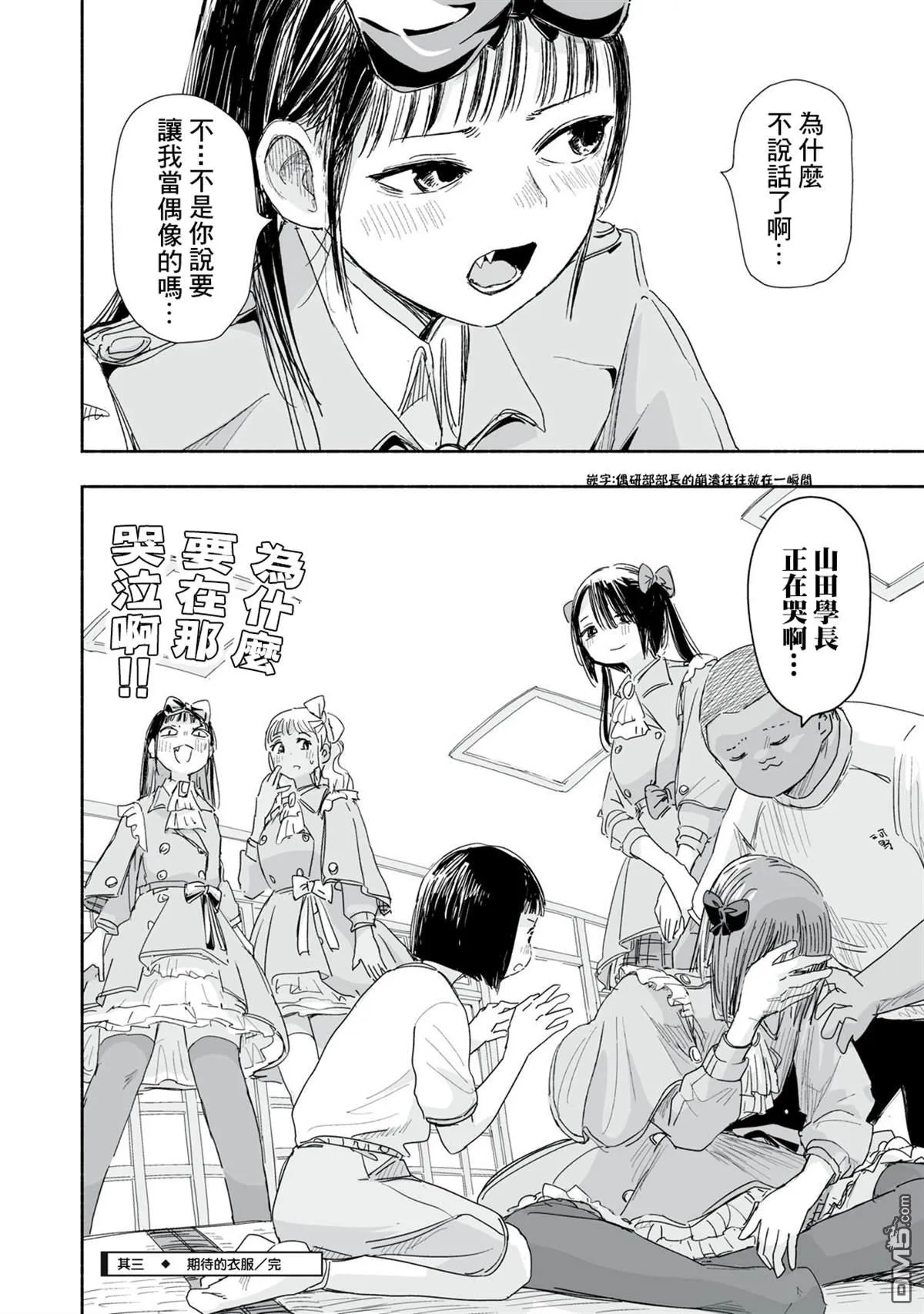 第37.3话 第5页