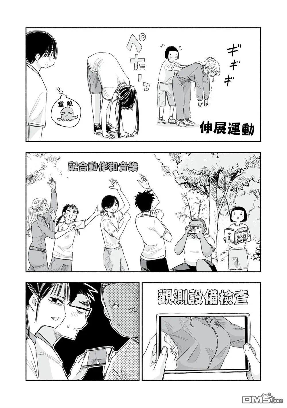 第37.4话 第4页