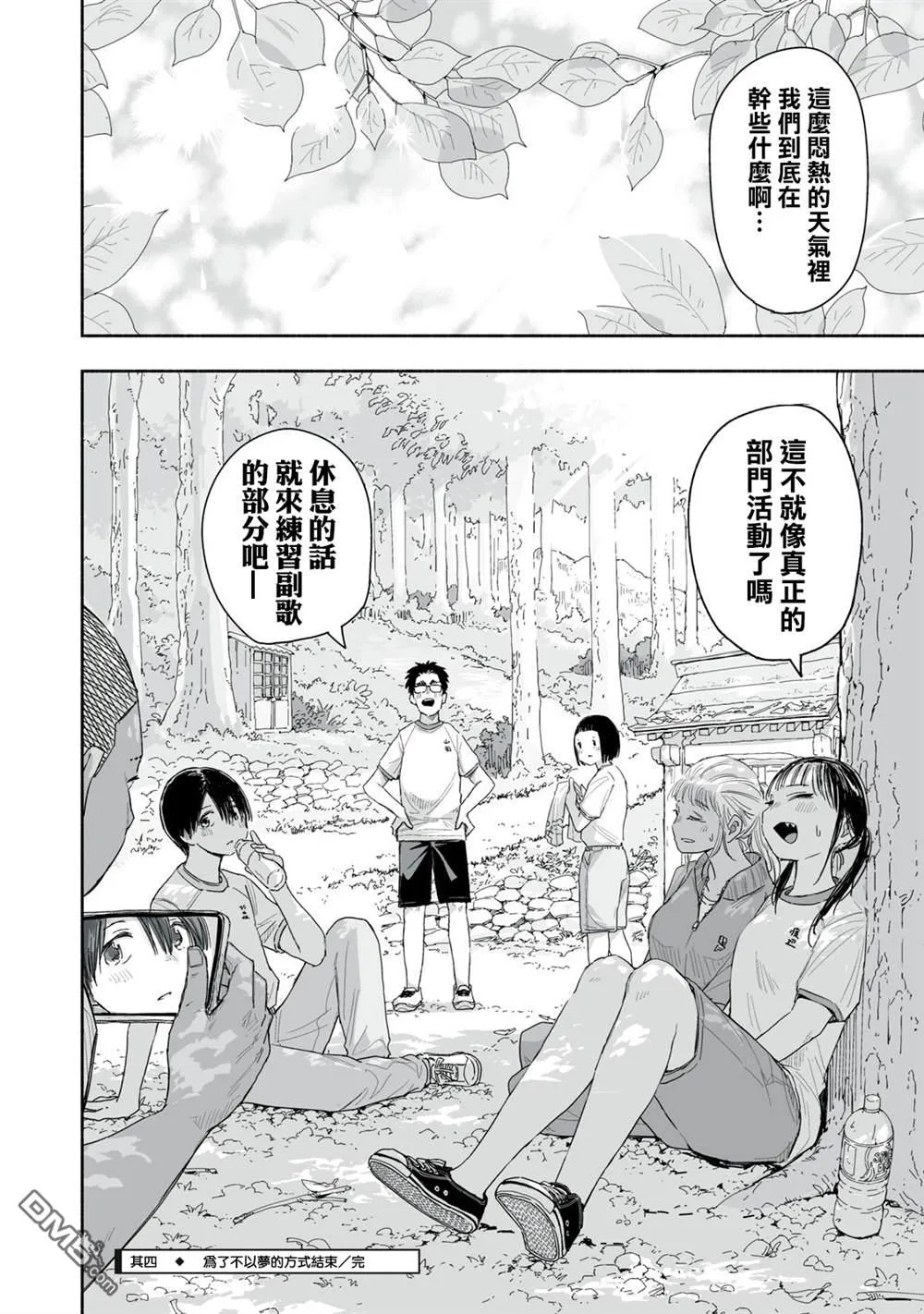 第37.4话 第5页