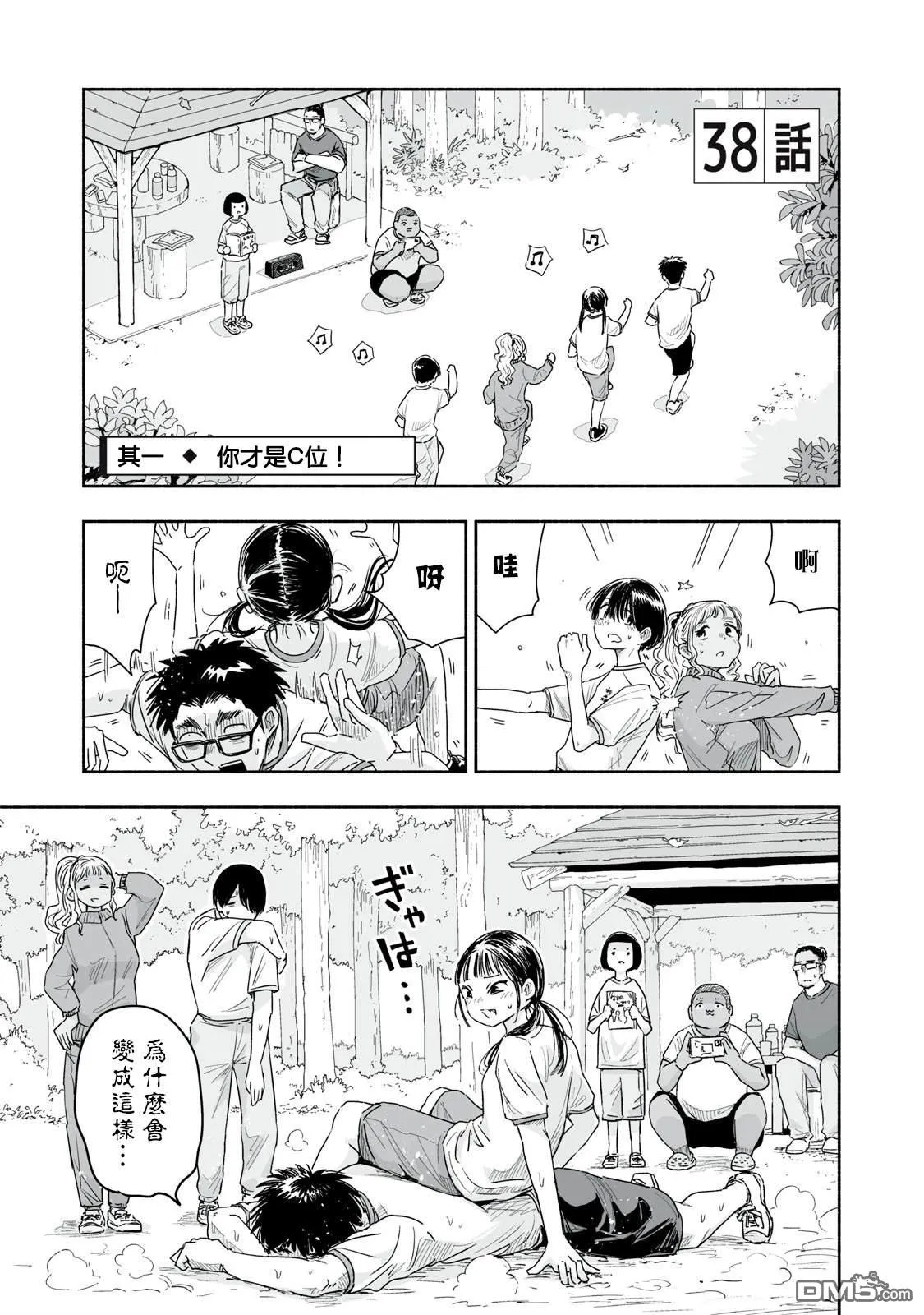 第38.1话 第2页