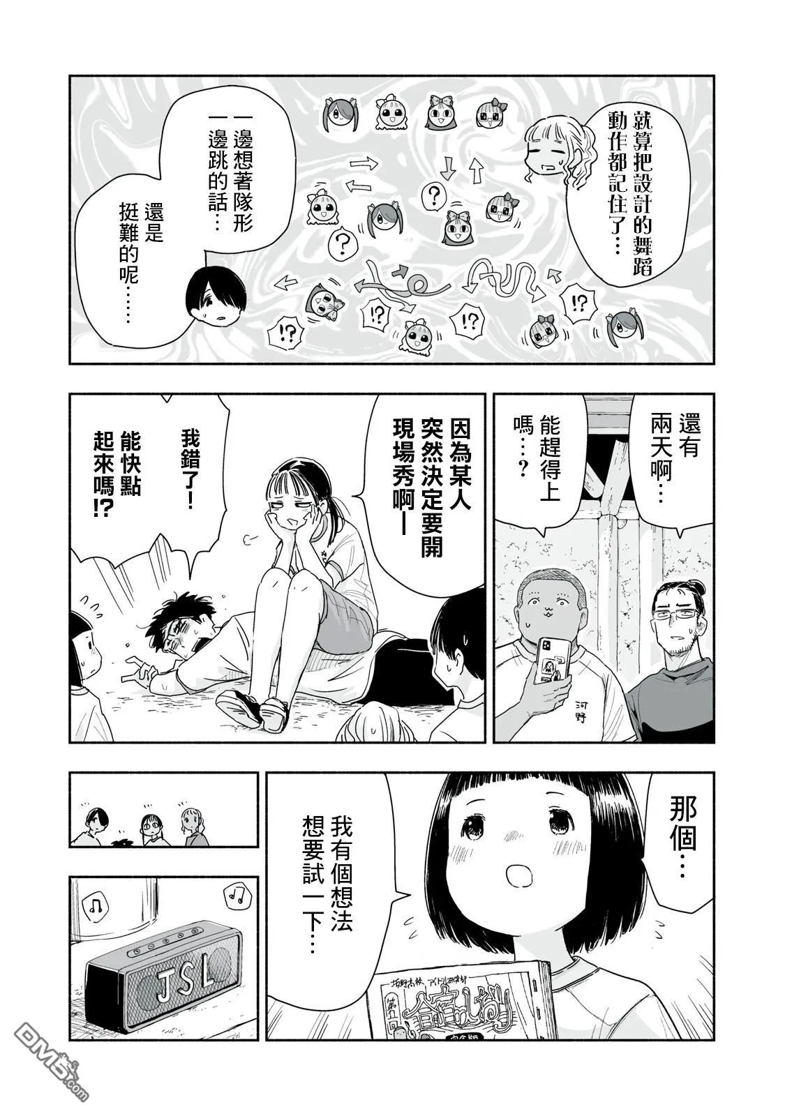 第38.1话 第3页
