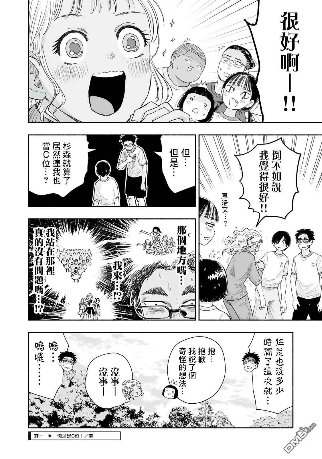 第38.1话 第5页