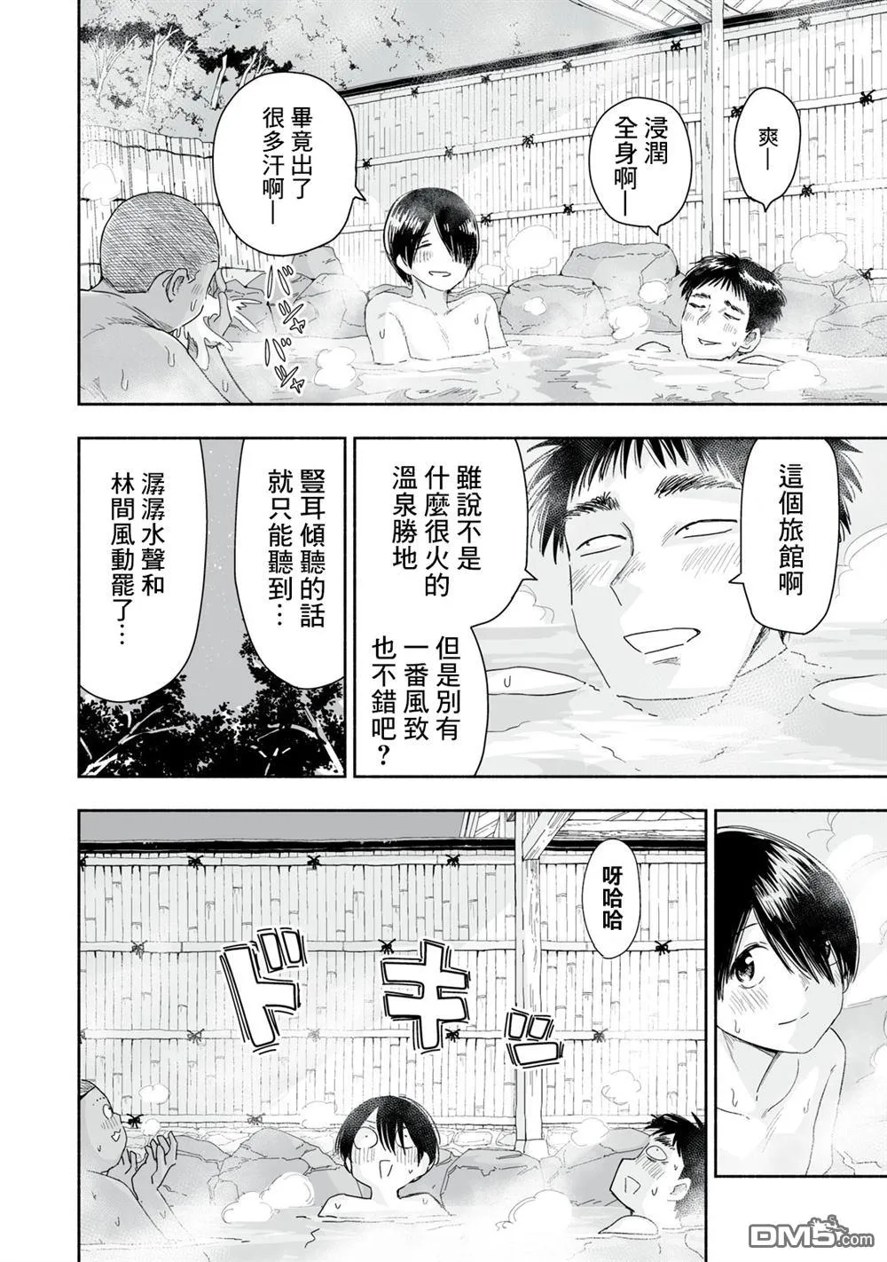 第38.2话 第2页