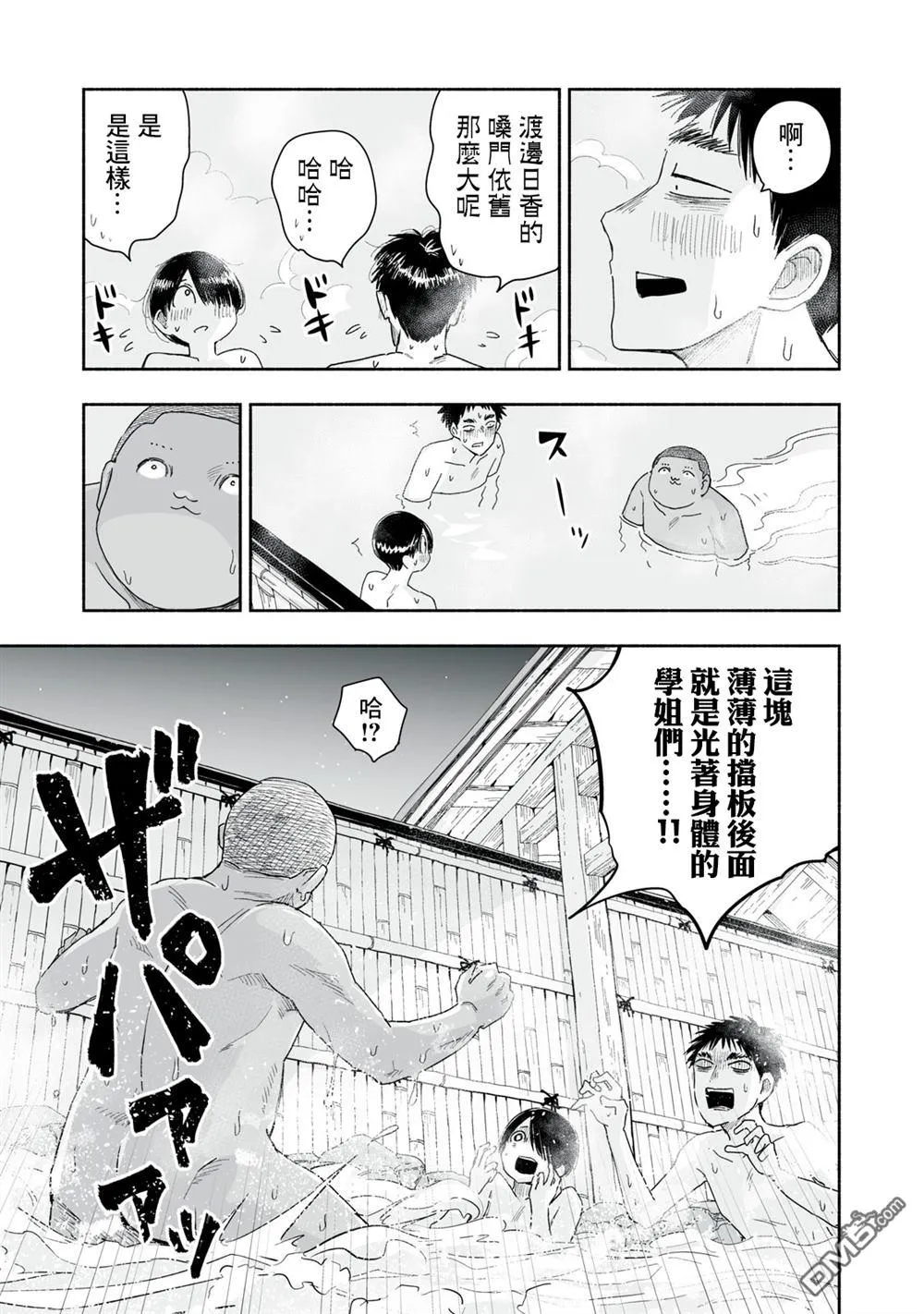 第38.2话 第3页