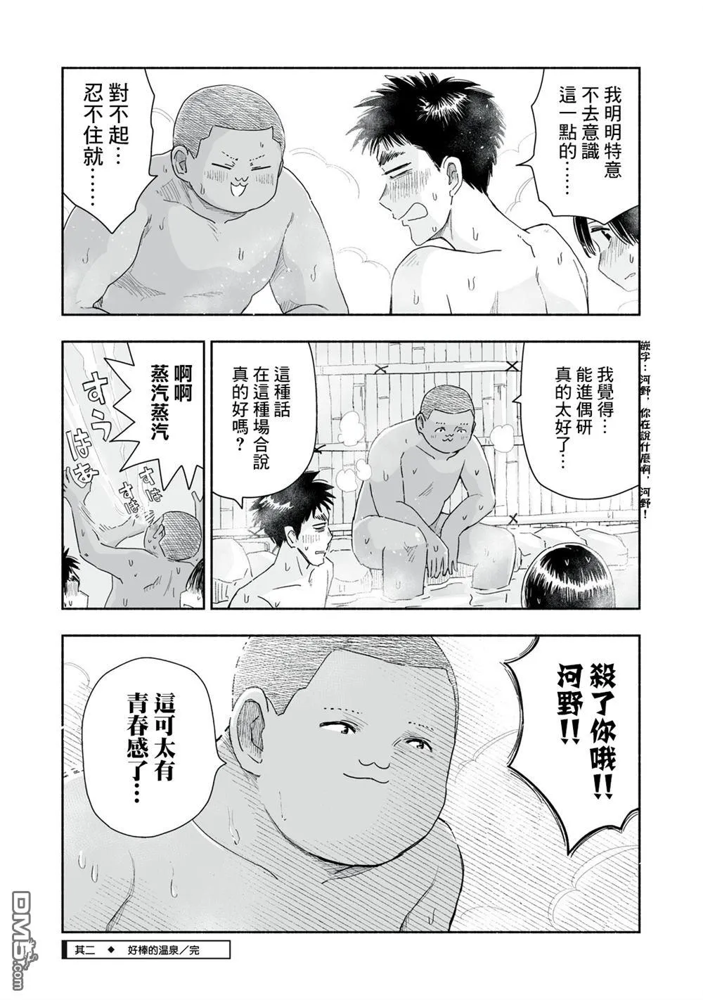 第38.2话 第4页