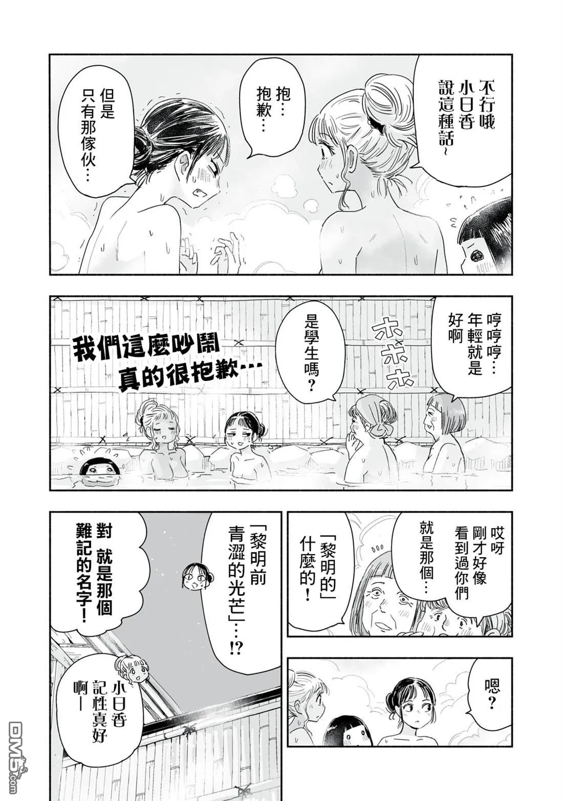 第38.3话 第3页