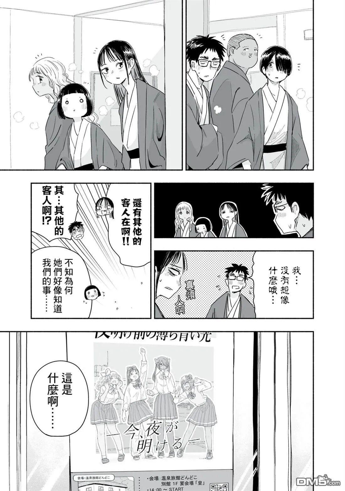 第38.3话 第4页