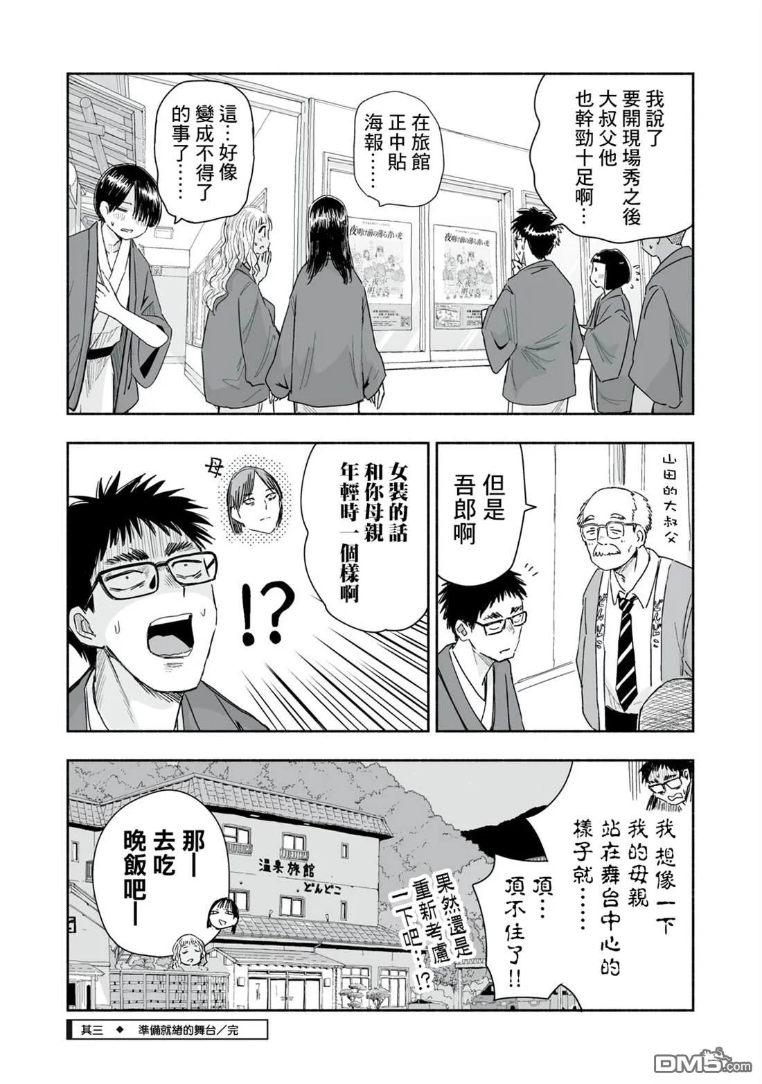 第38.3话 第5页