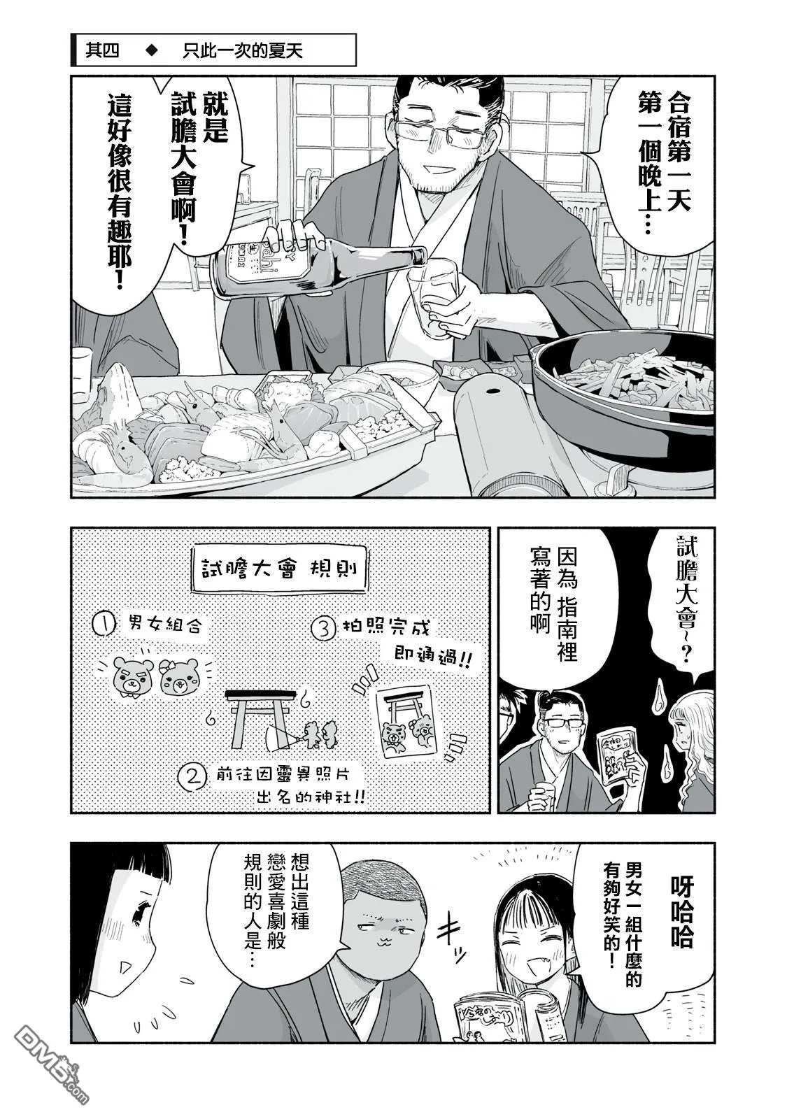 第38.4话 第1页