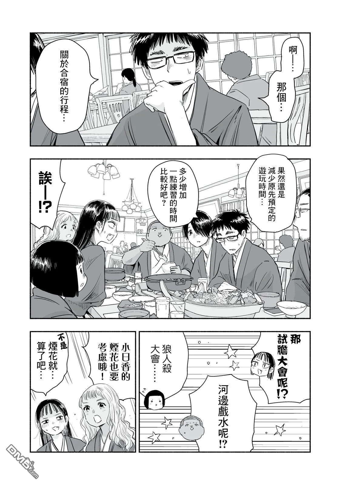 第38.4话 第2页