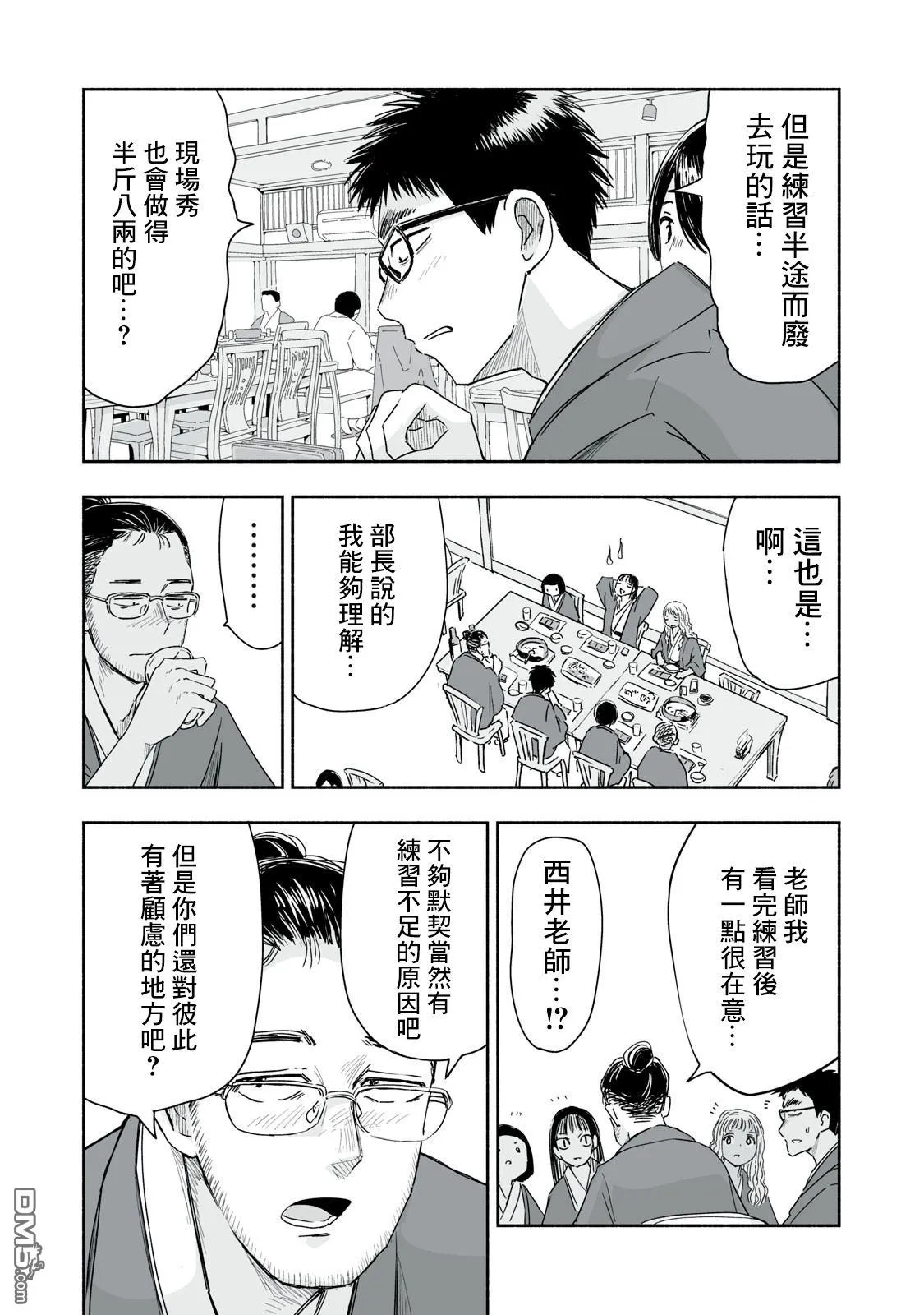 第38.4话 第3页