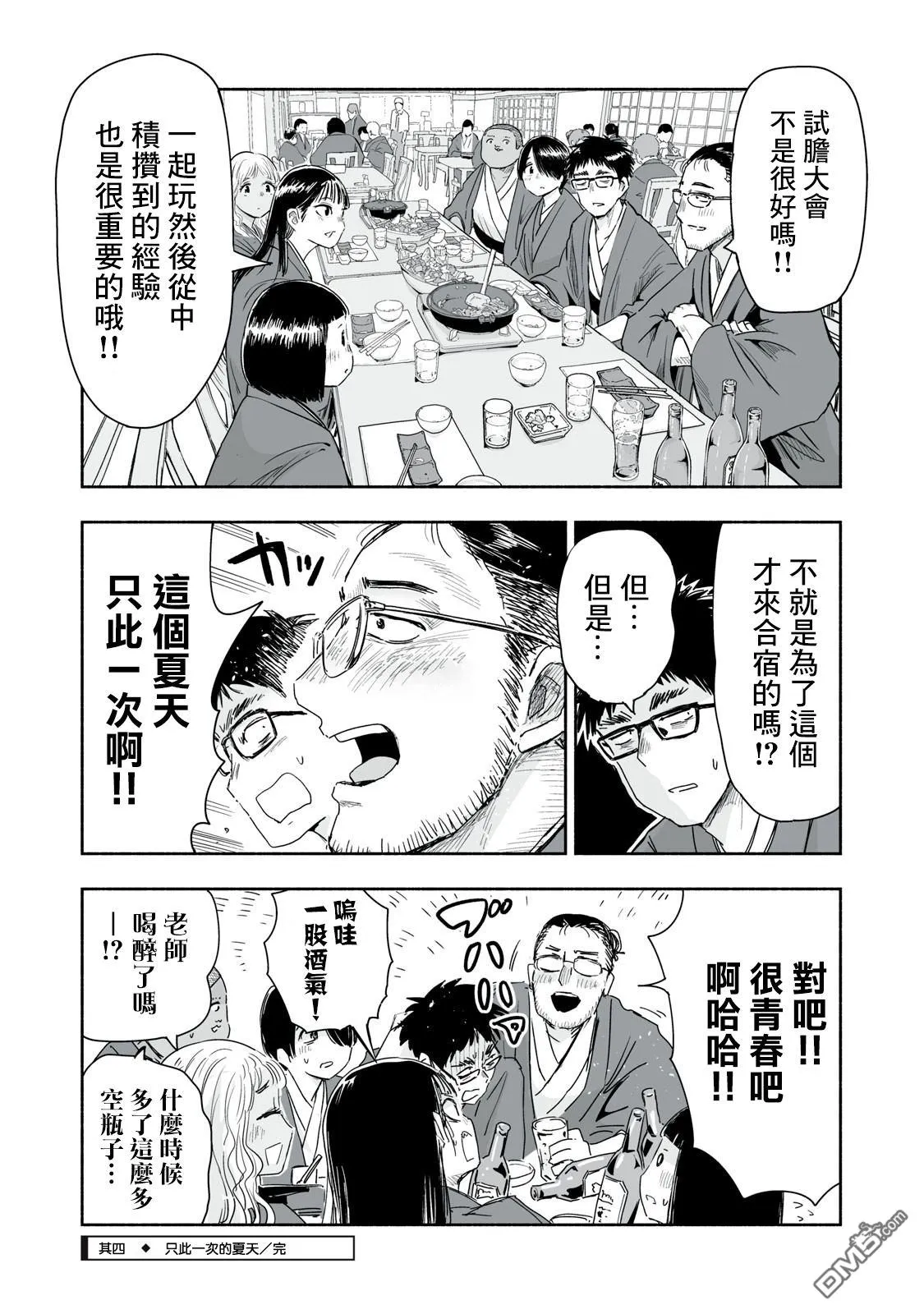 第38.4话 第4页