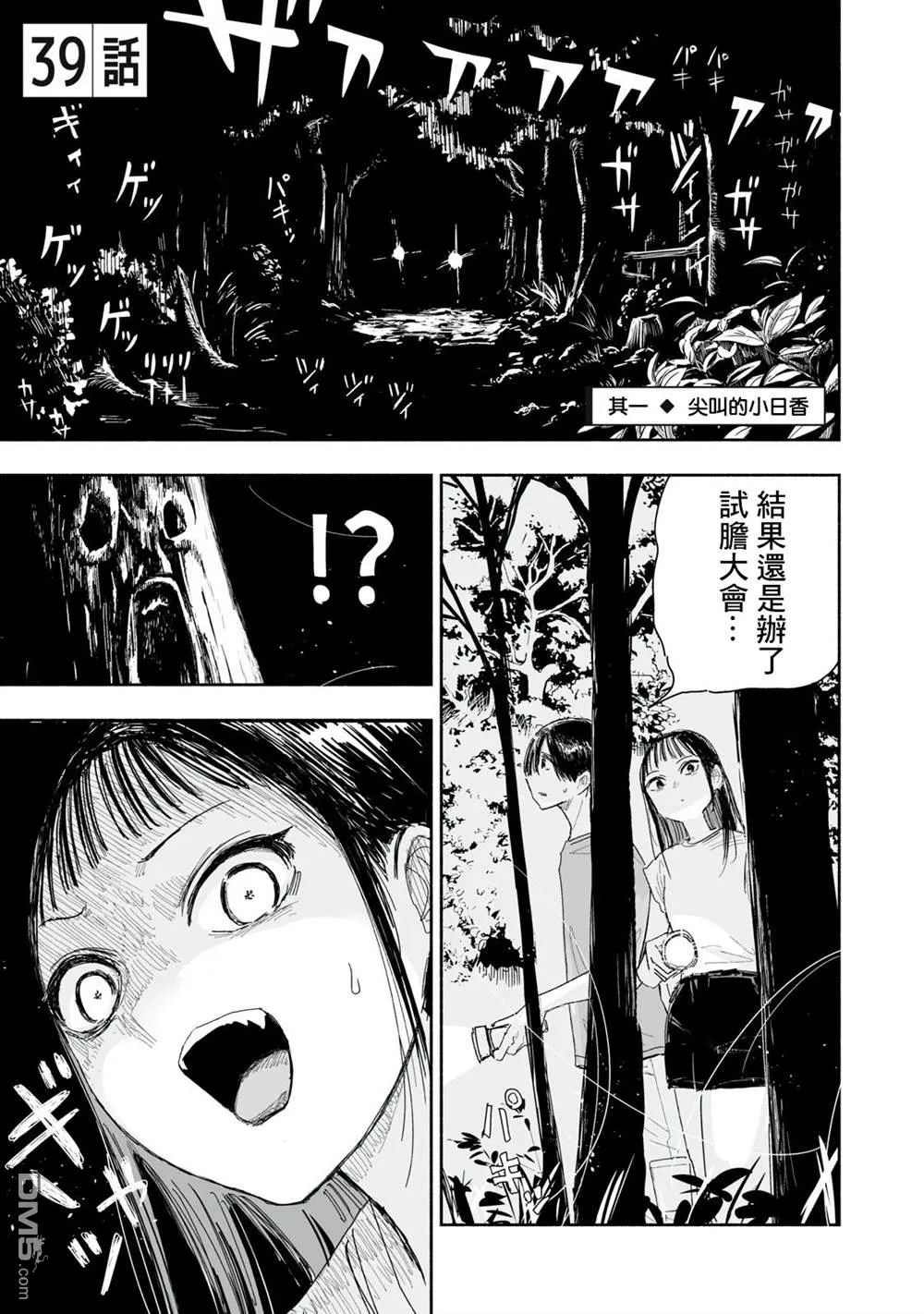 第39.1话 第1页